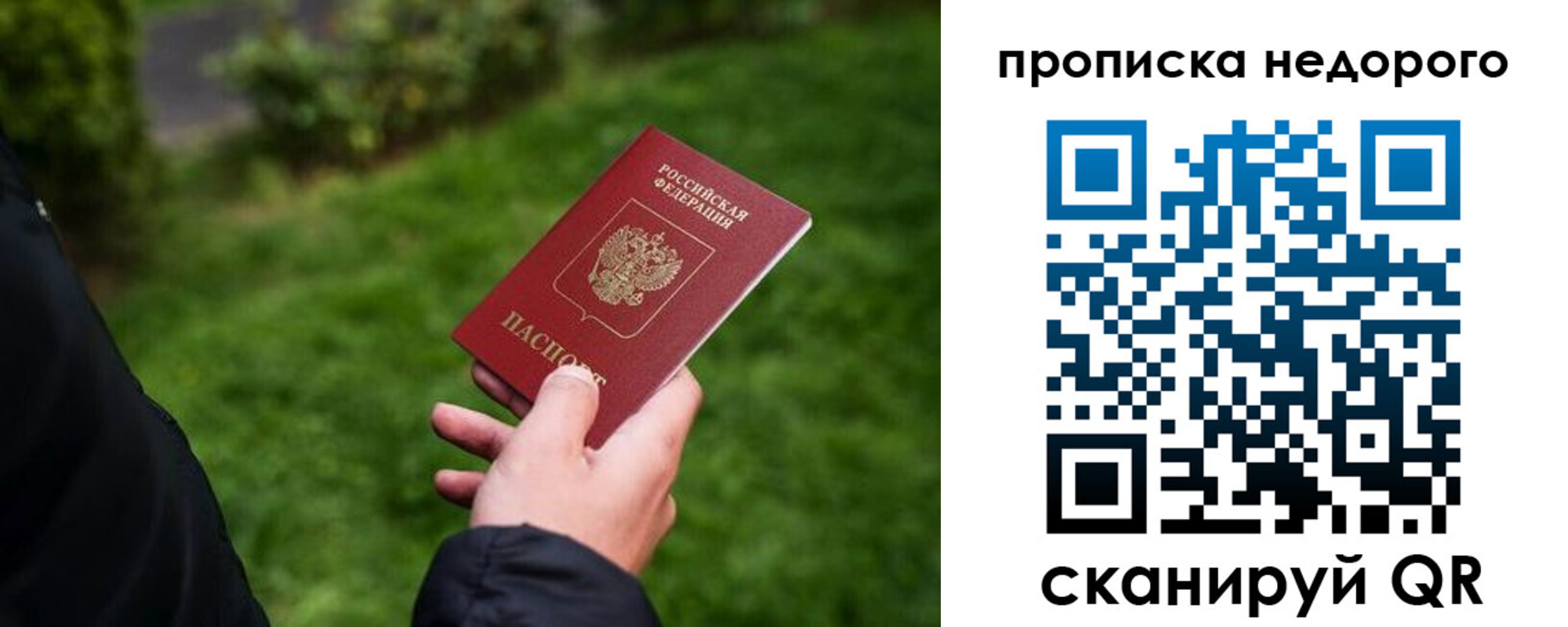 прописка законно в Азове