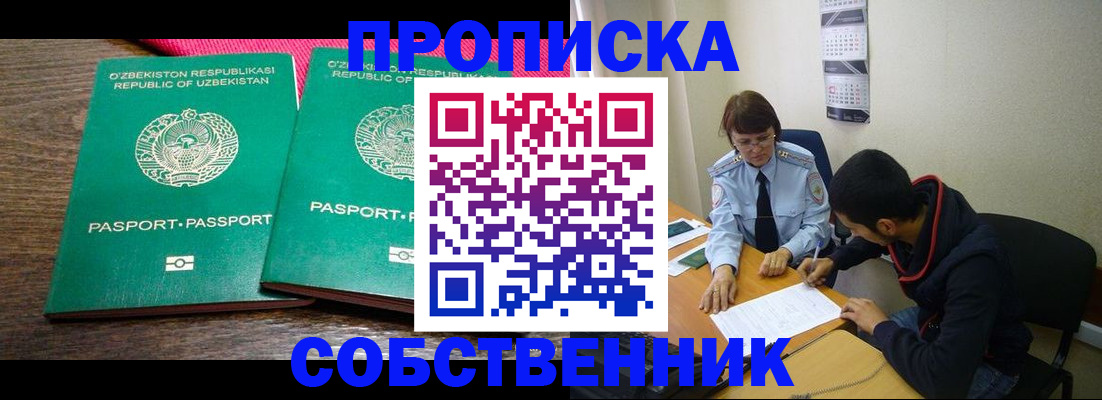 прописка гарантия в Азове