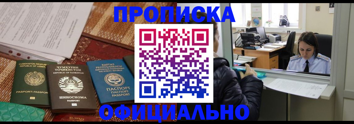 временная регистрация адрес в Азове