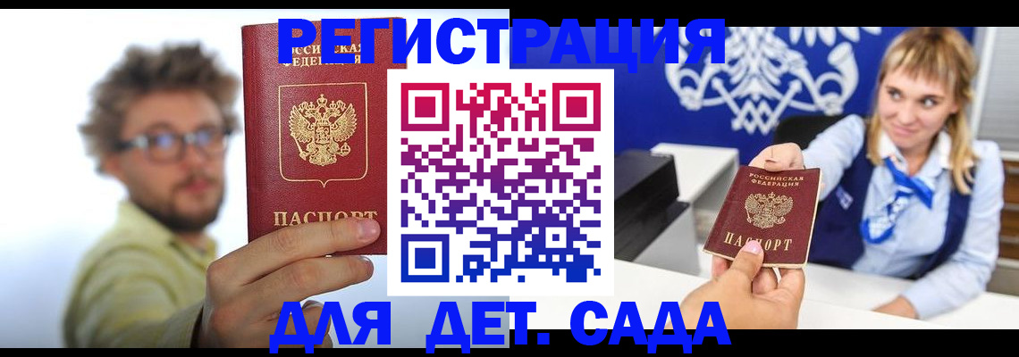 временная регистрация поиск в Азове