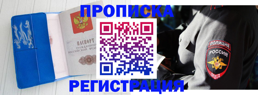 временная регистрация поиск в Азове