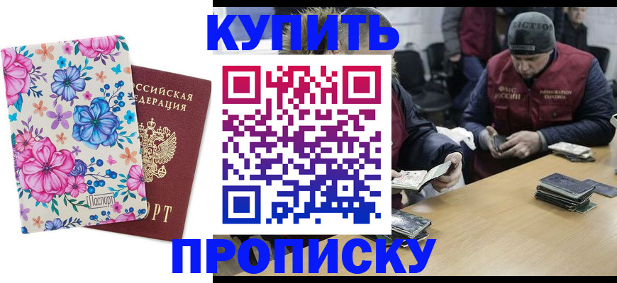 прописка регистрация в Азове