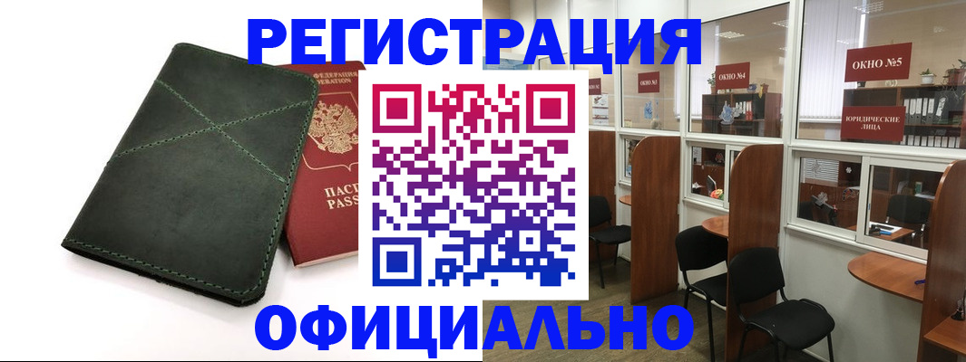 временная регистрация законно в Азове