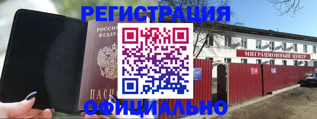 регистрация в Азове