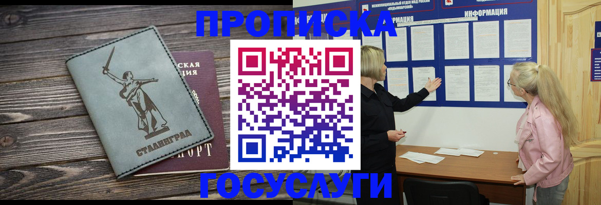 прописка иностранных граждан в Азове