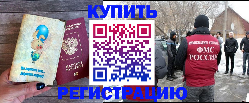 временная регистрация законно в Азове