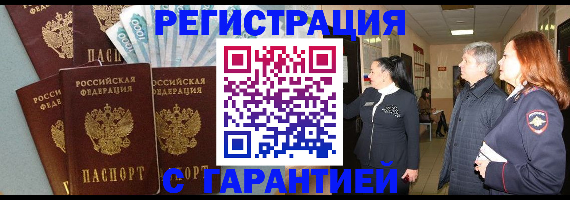 временная регистрация поиск в Азове