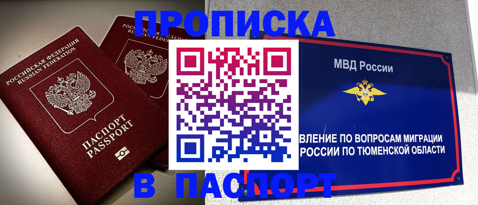 купить прописку в Азове